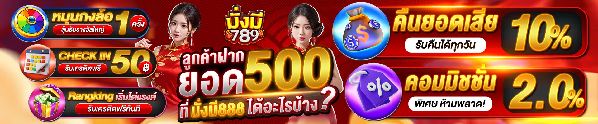 มั่งมี888