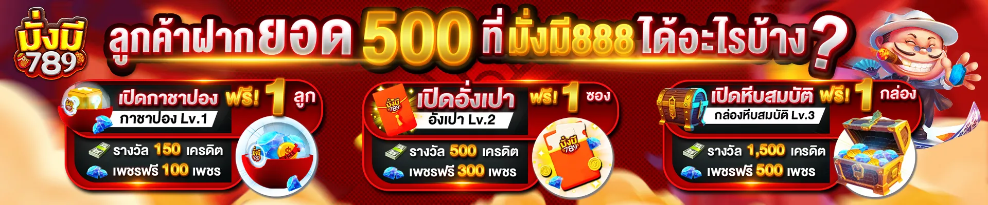 มั่งมี 789